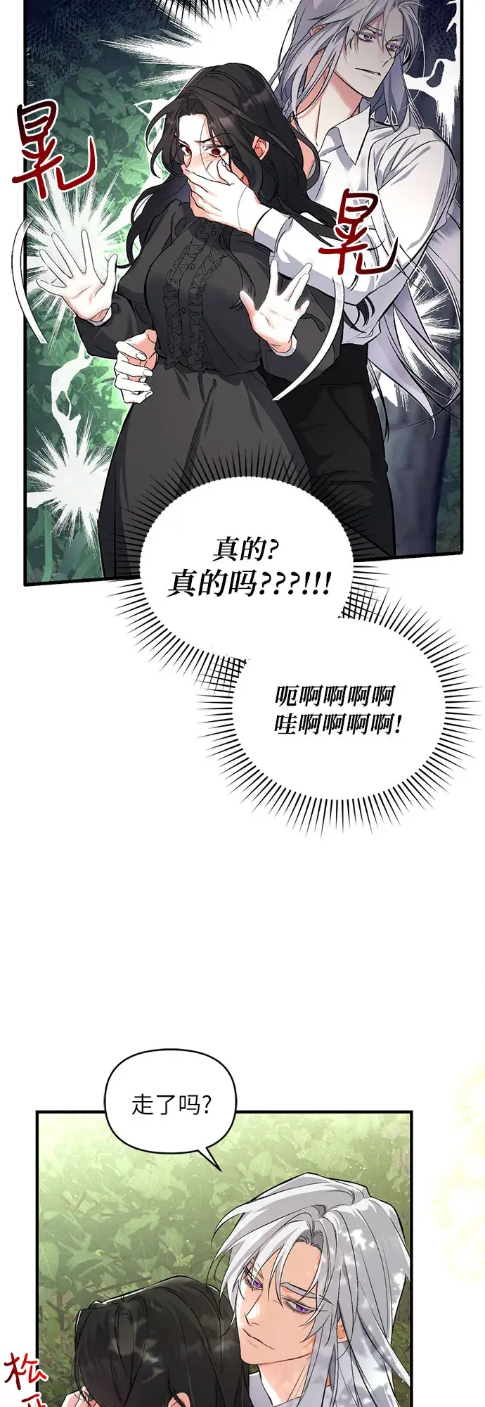 《拯救被遗弃的最爱角色》第2话图29
