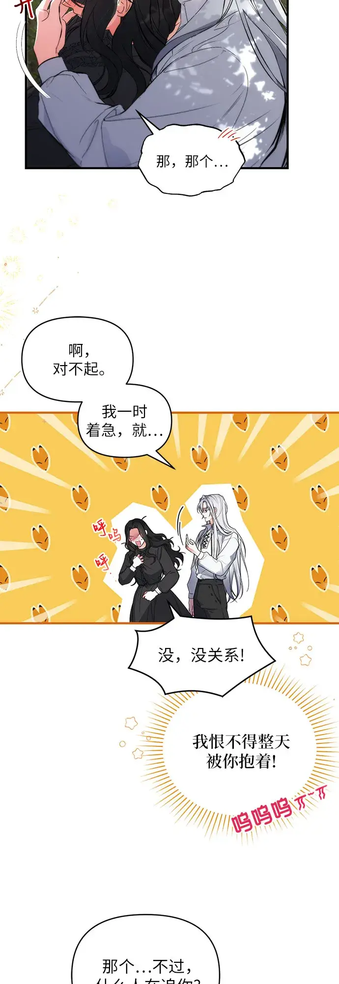 《拯救被遗弃的最爱角色》第2话图30
