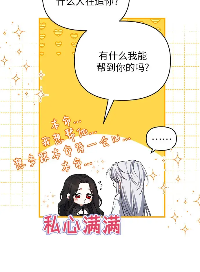 《拯救被遗弃的最爱角色》第2话图31