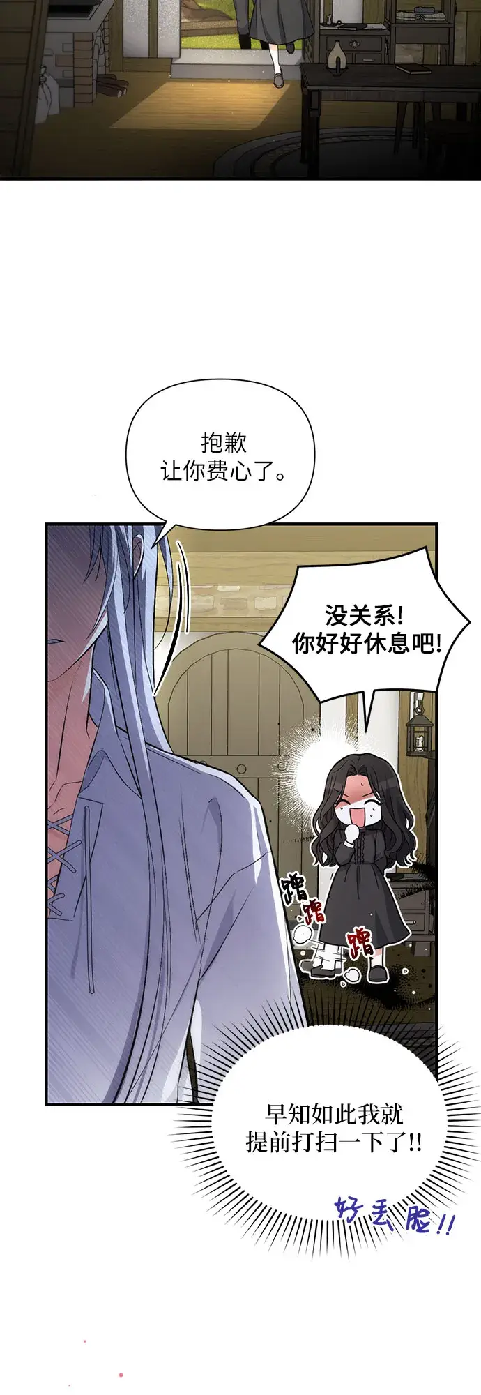 《拯救被遗弃的最爱角色》第2话图33