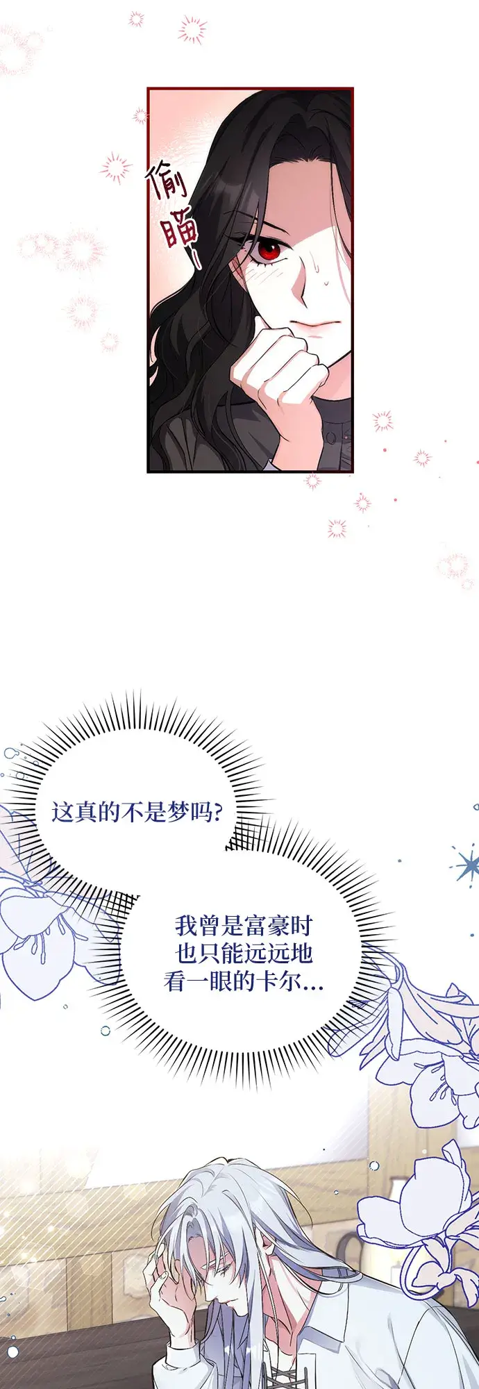 《拯救被遗弃的最爱角色》第2话图34