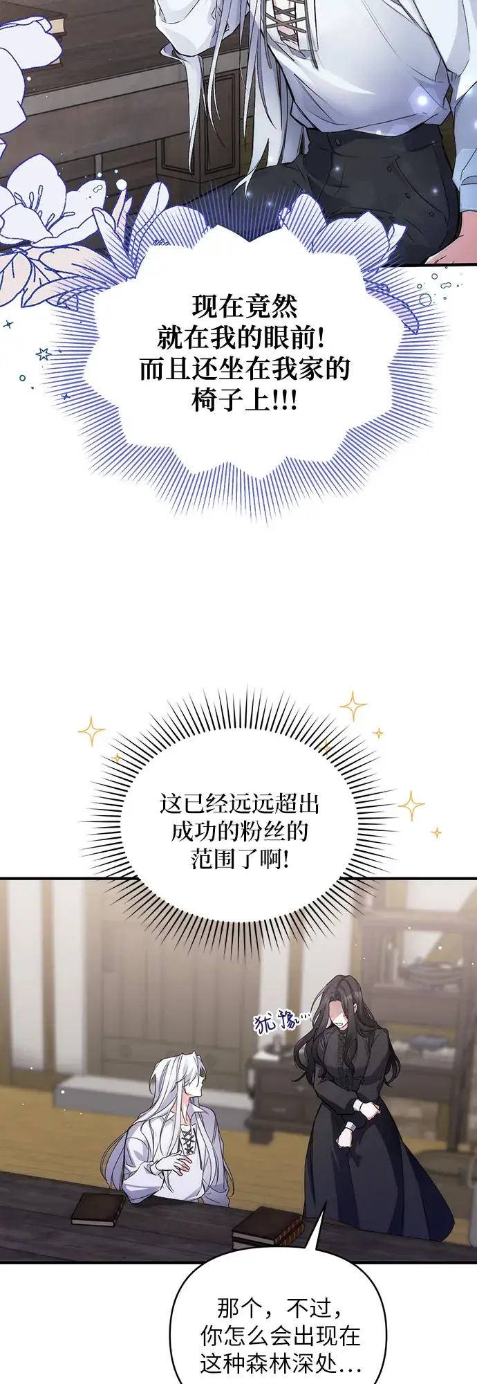 《拯救被遗弃的最爱角色》第2话图35