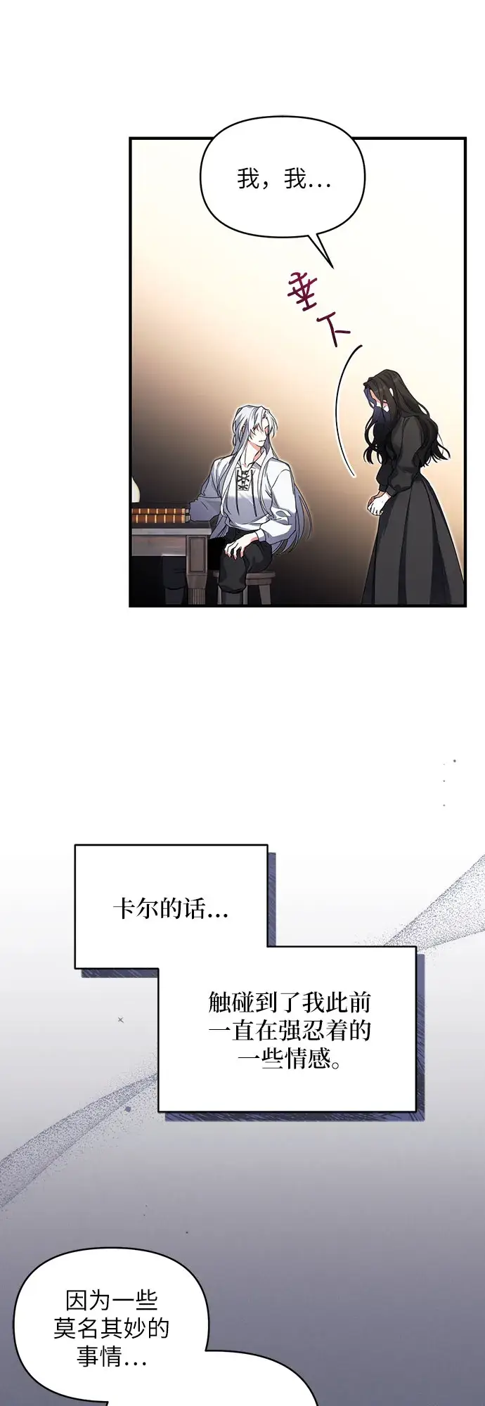 《拯救被遗弃的最爱角色》第2话图38