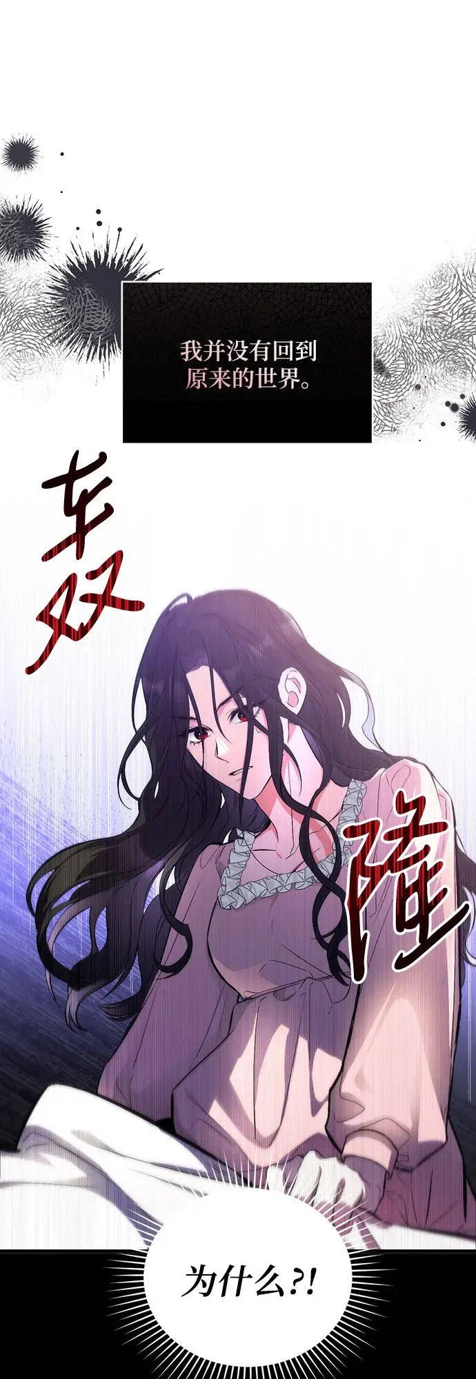 《拯救被遗弃的最爱角色》第2话图4
