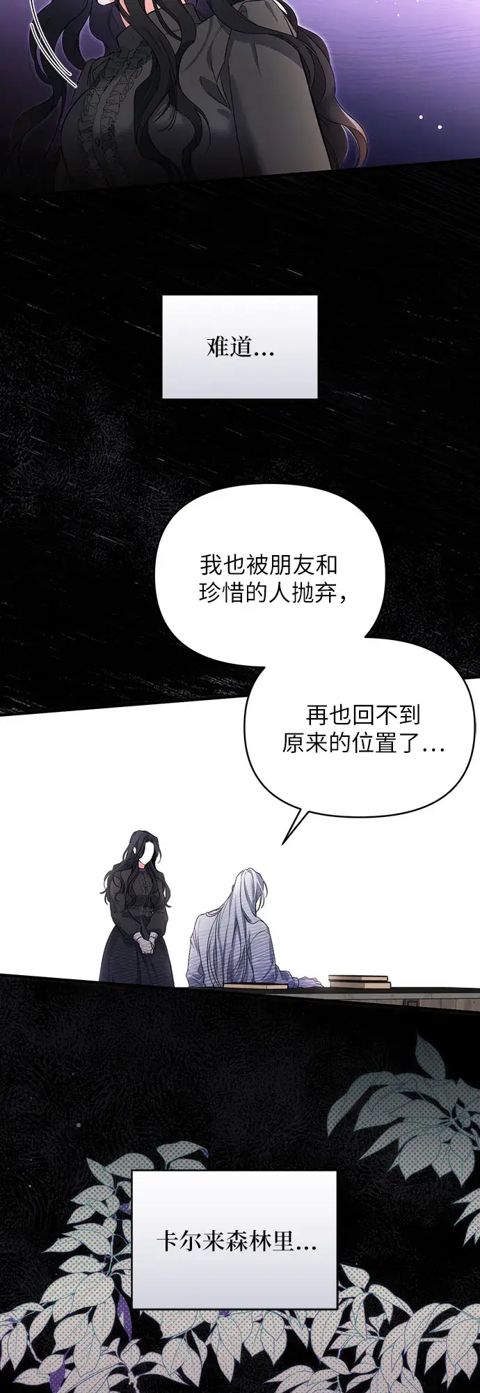 《拯救被遗弃的最爱角色》第2话图41