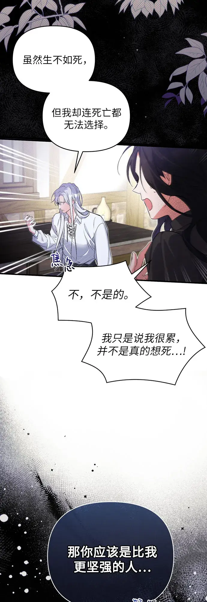 《拯救被遗弃的最爱角色》第2话图42