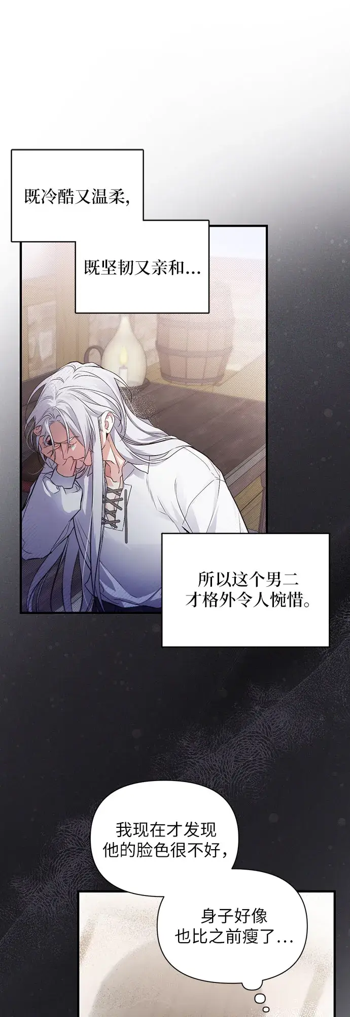《拯救被遗弃的最爱角色》第2话图45