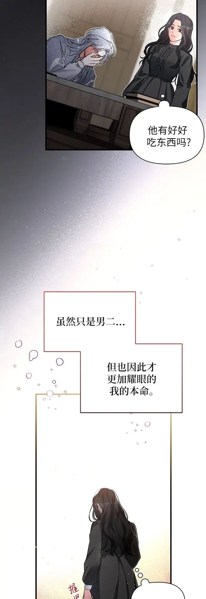 《拯救被遗弃的最爱角色》第2话图46