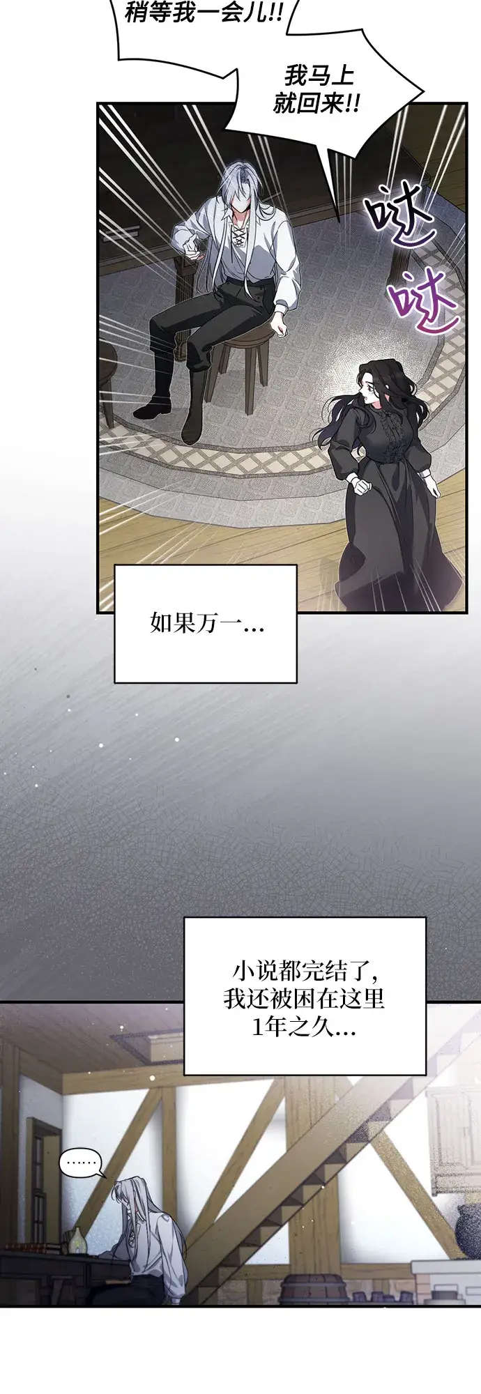 《拯救被遗弃的最爱角色》第2话图48
