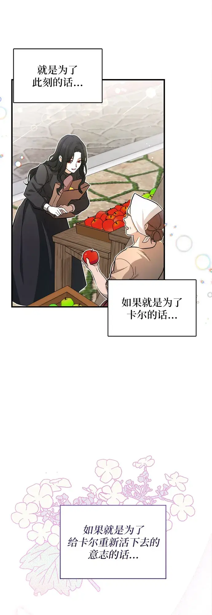 《拯救被遗弃的最爱角色》第2话图50
