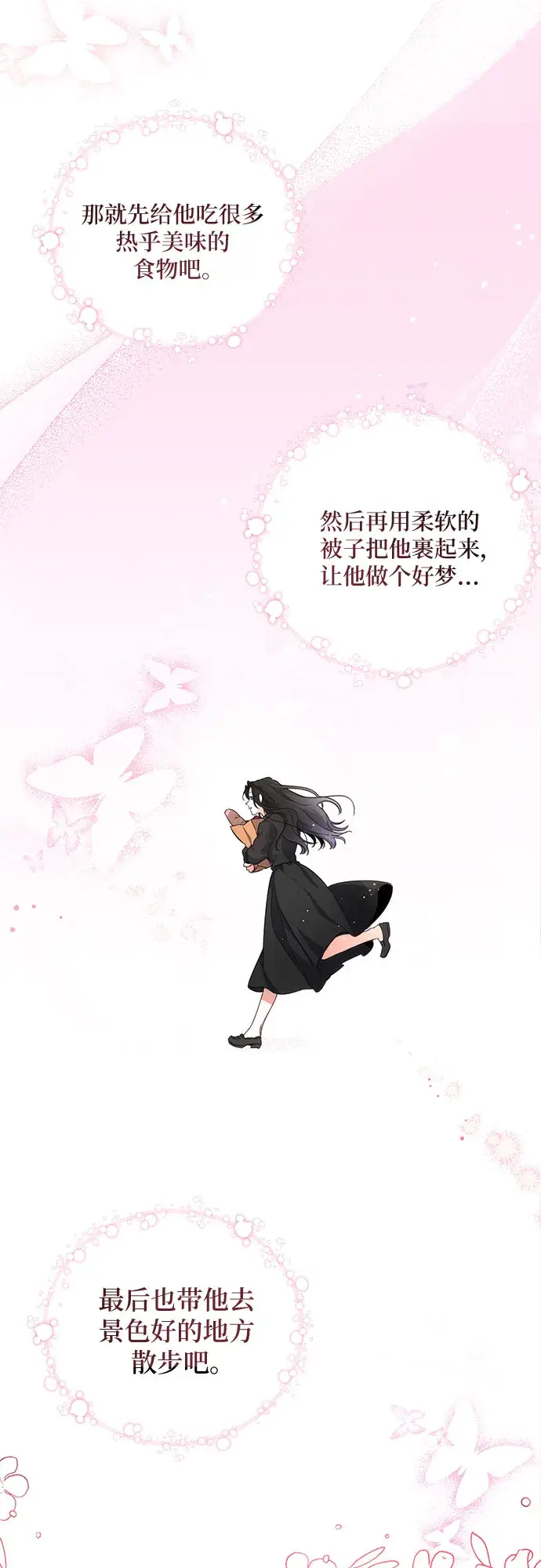 《拯救被遗弃的最爱角色》第2话图51