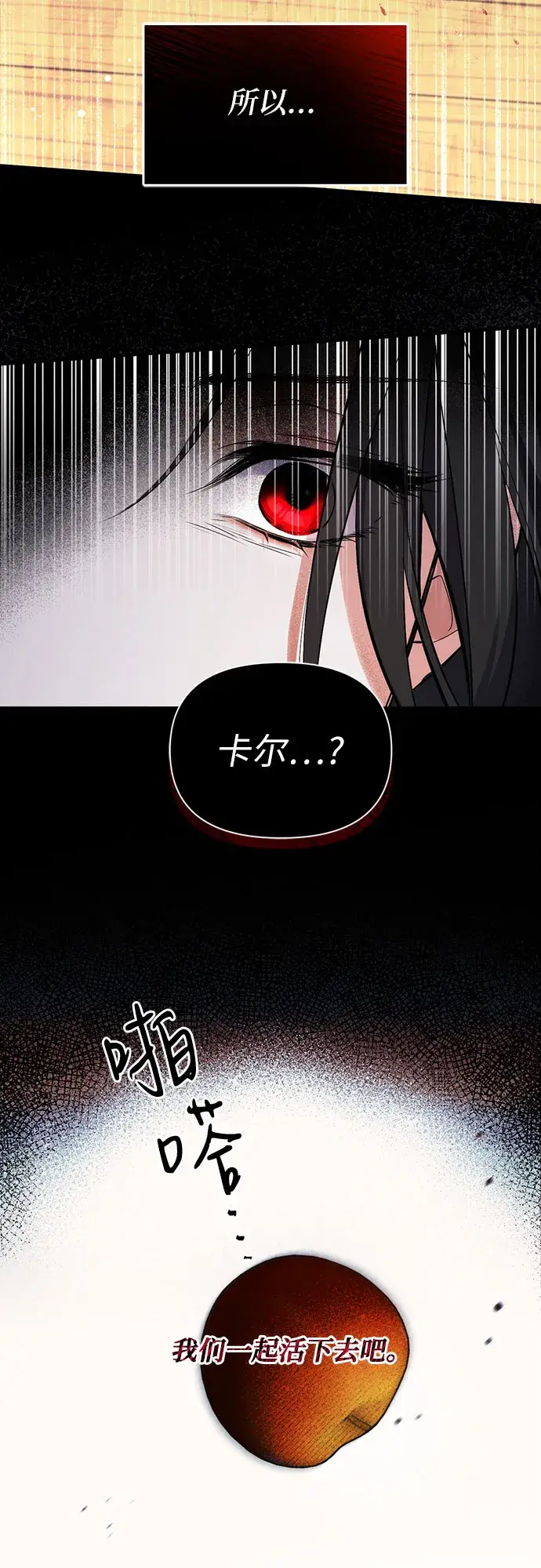 《拯救被遗弃的最爱角色》第2话图54