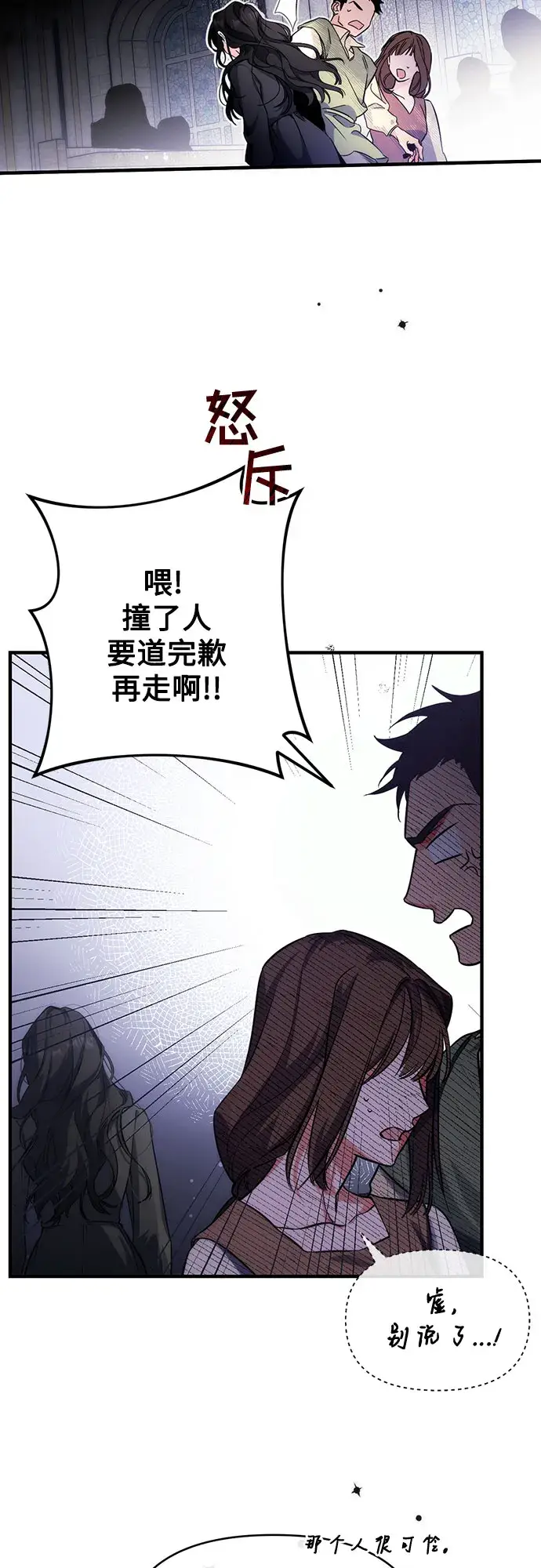《拯救被遗弃的最爱角色》第3话图12