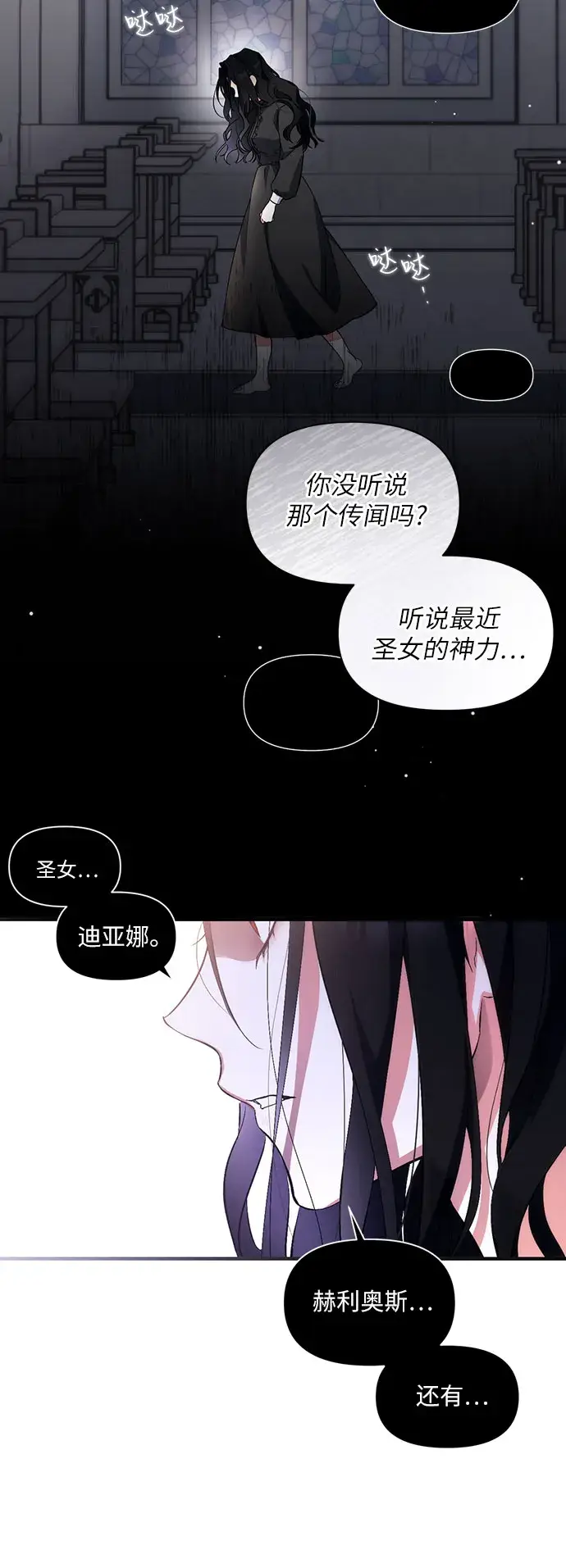 《拯救被遗弃的最爱角色》第3话图14