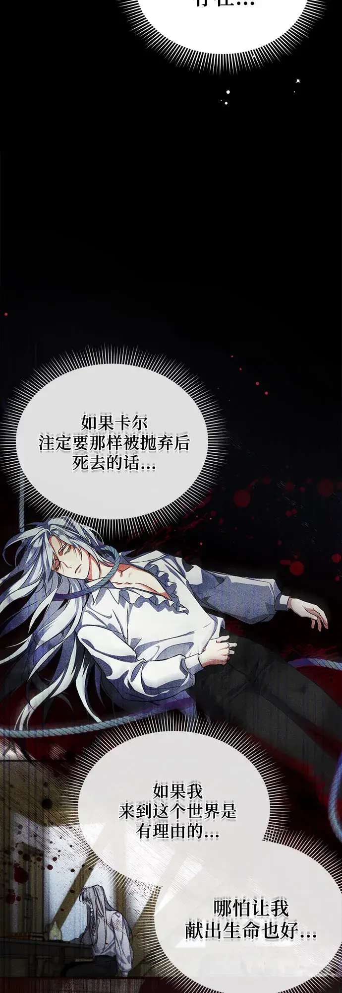 《拯救被遗弃的最爱角色》第3话图20