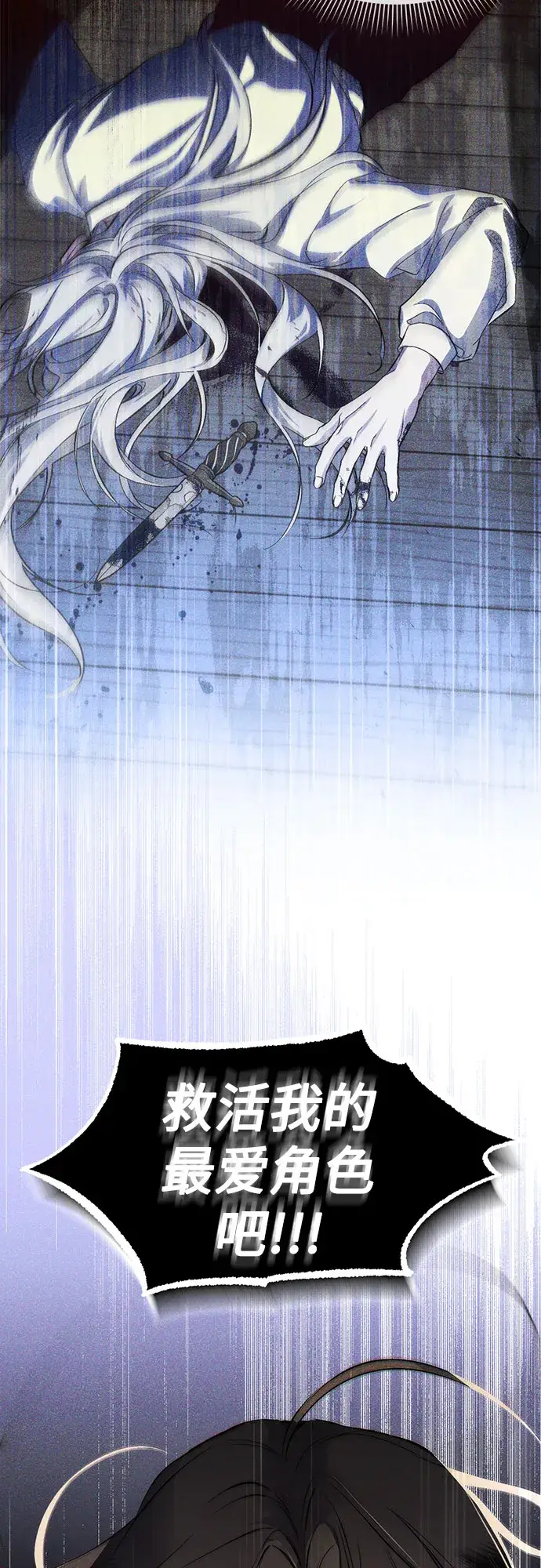 《拯救被遗弃的最爱角色》第3话图21
