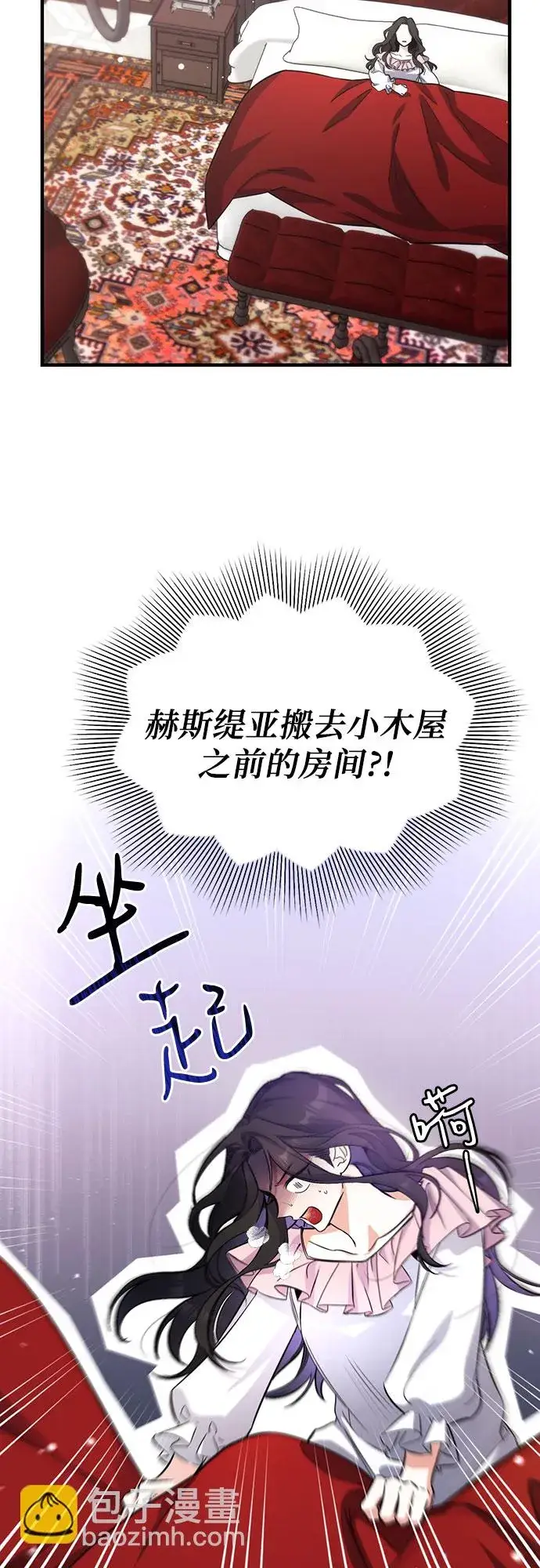 《拯救被遗弃的最爱角色》第3话图25