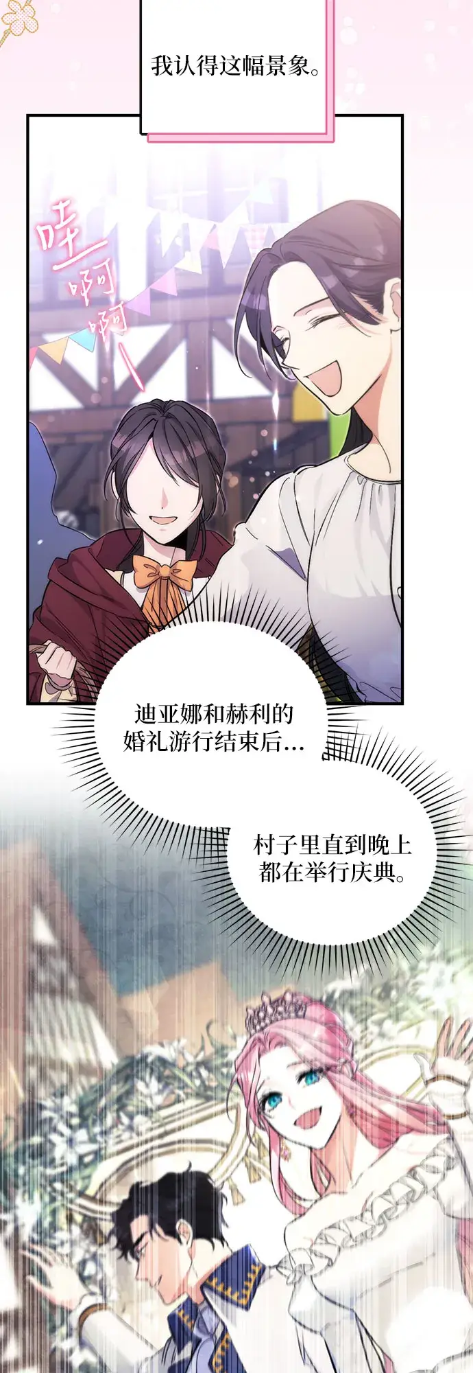 《拯救被遗弃的最爱角色》第3话图33
