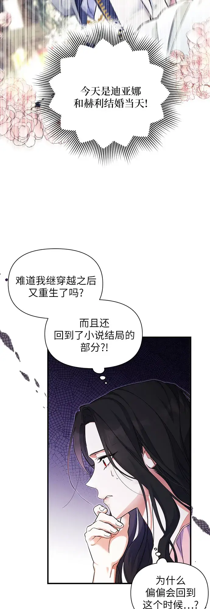 《拯救被遗弃的最爱角色》第3话图34