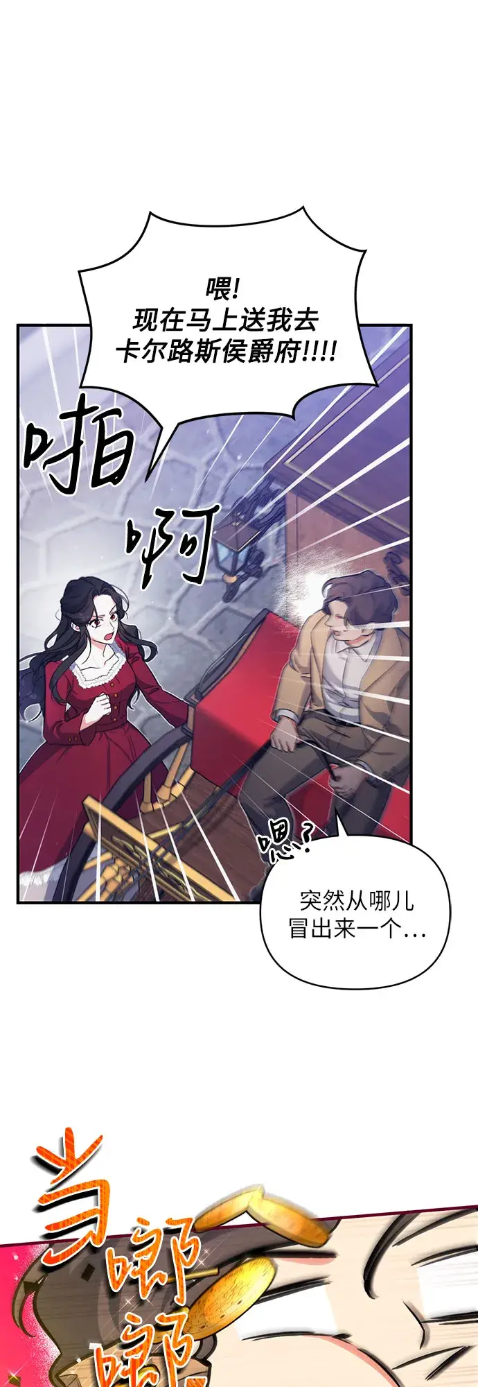《拯救被遗弃的最爱角色》第3话图38