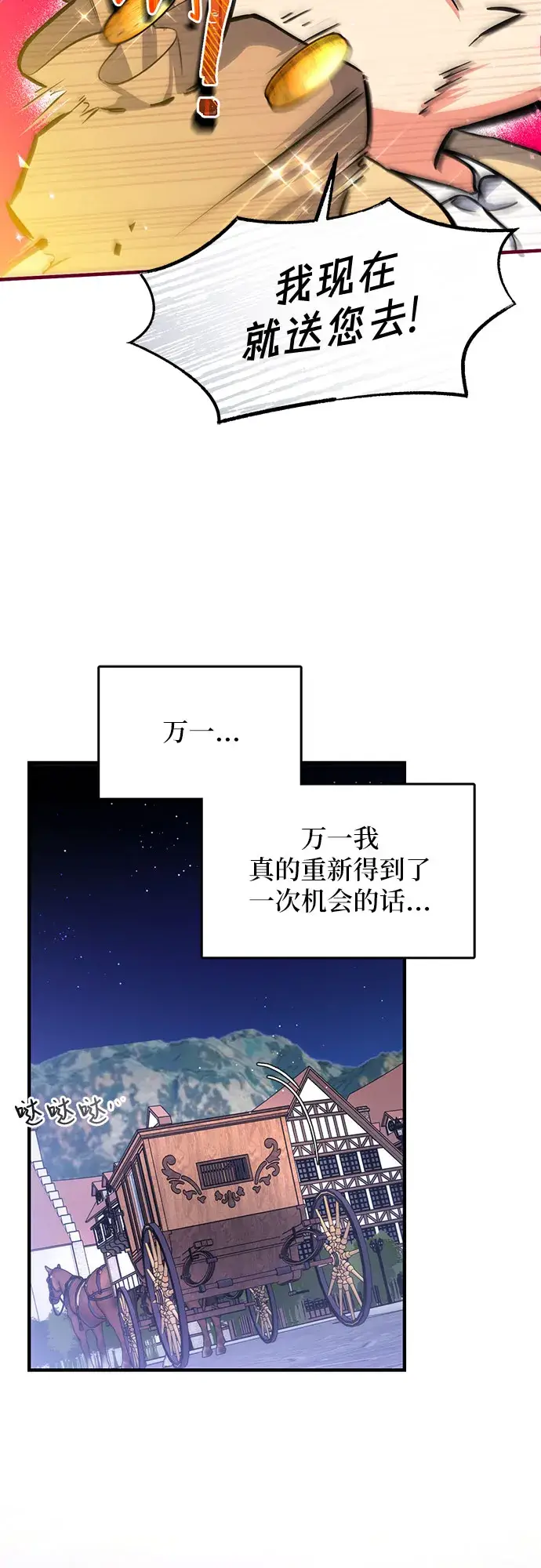 《拯救被遗弃的最爱角色》第3话图39