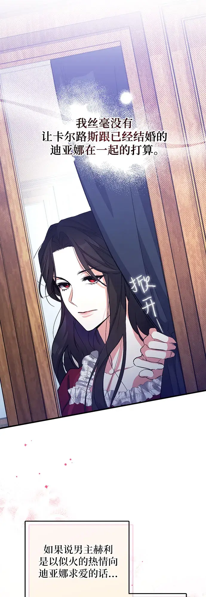《拯救被遗弃的最爱角色》第3话图40