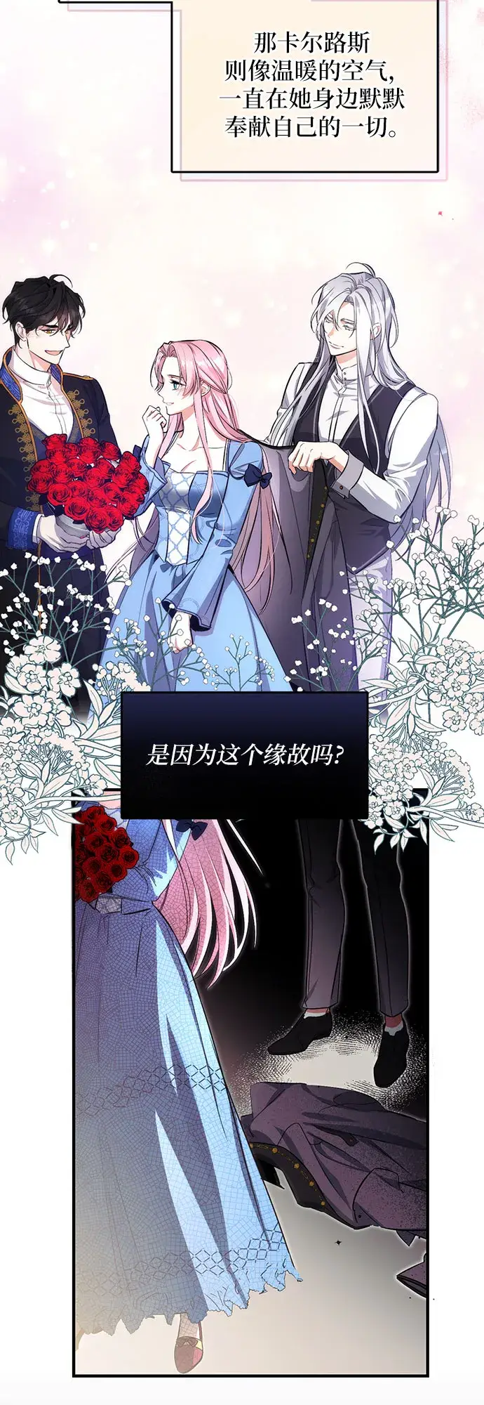 《拯救被遗弃的最爱角色》第3话图41