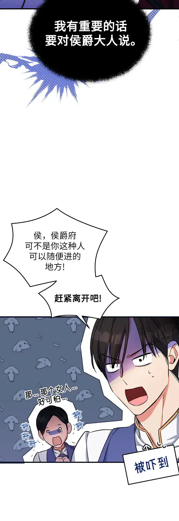 《拯救被遗弃的最爱角色》第3话图45