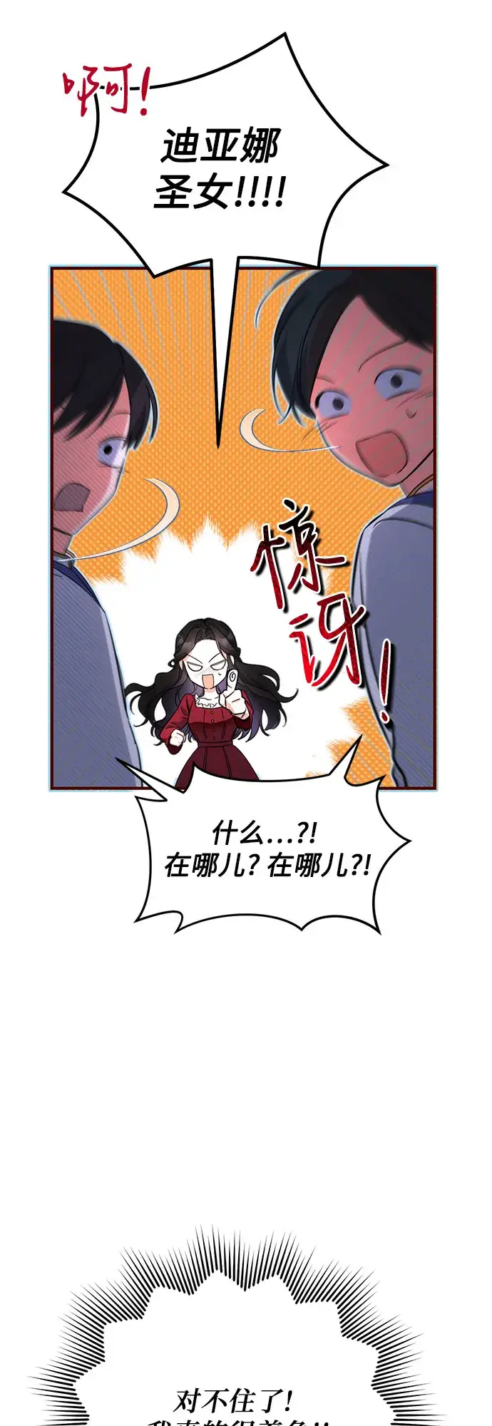 《拯救被遗弃的最爱角色》第3话图46