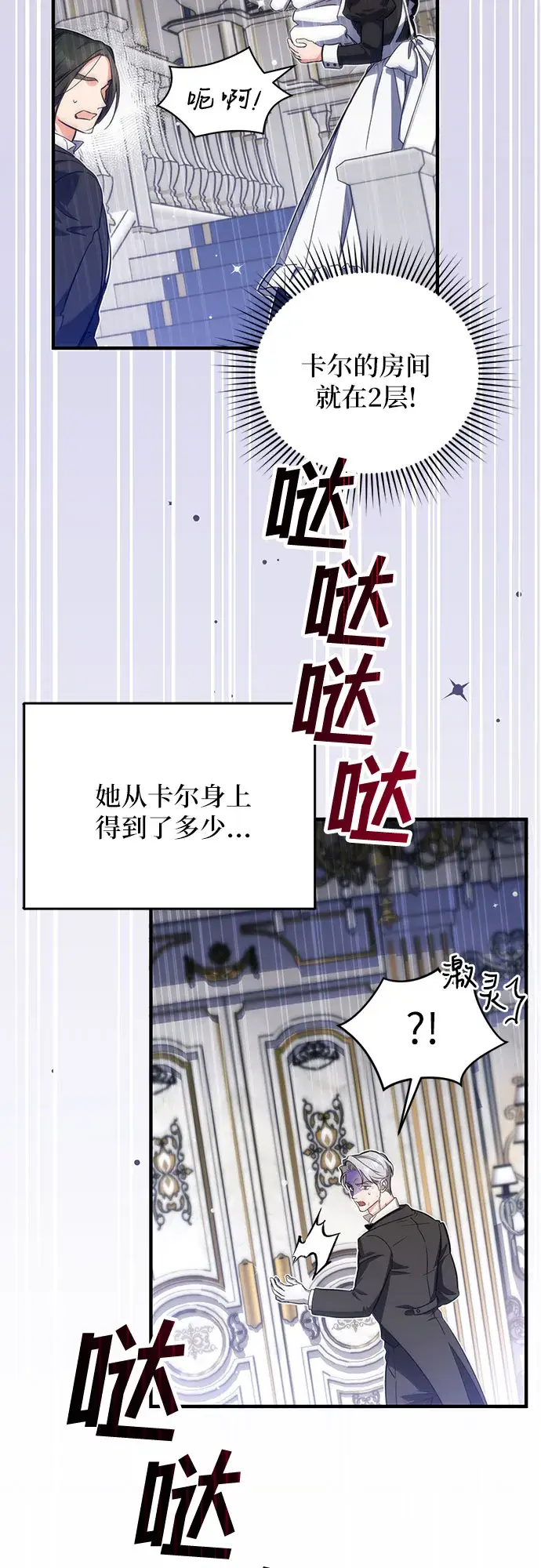《拯救被遗弃的最爱角色》第3话图48