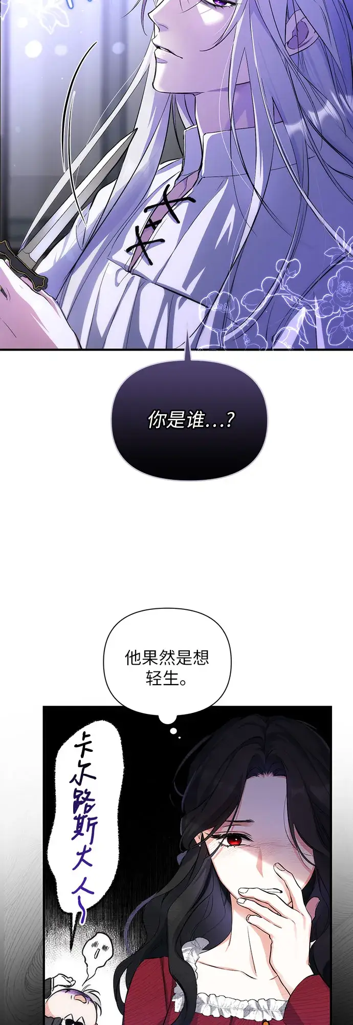 《拯救被遗弃的最爱角色》第3话图52