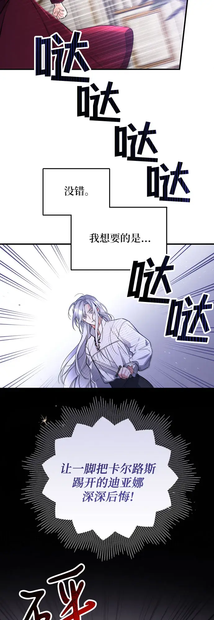 《拯救被遗弃的最爱角色》第3话图54