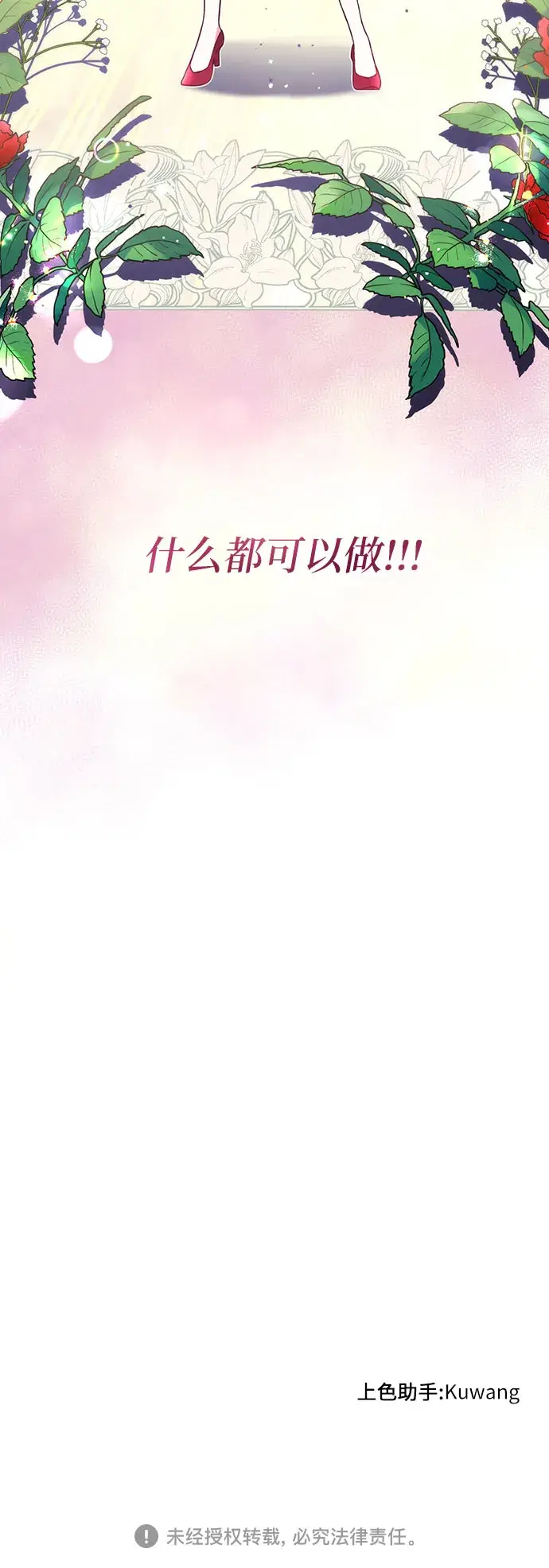 《拯救被遗弃的最爱角色》第3话图58