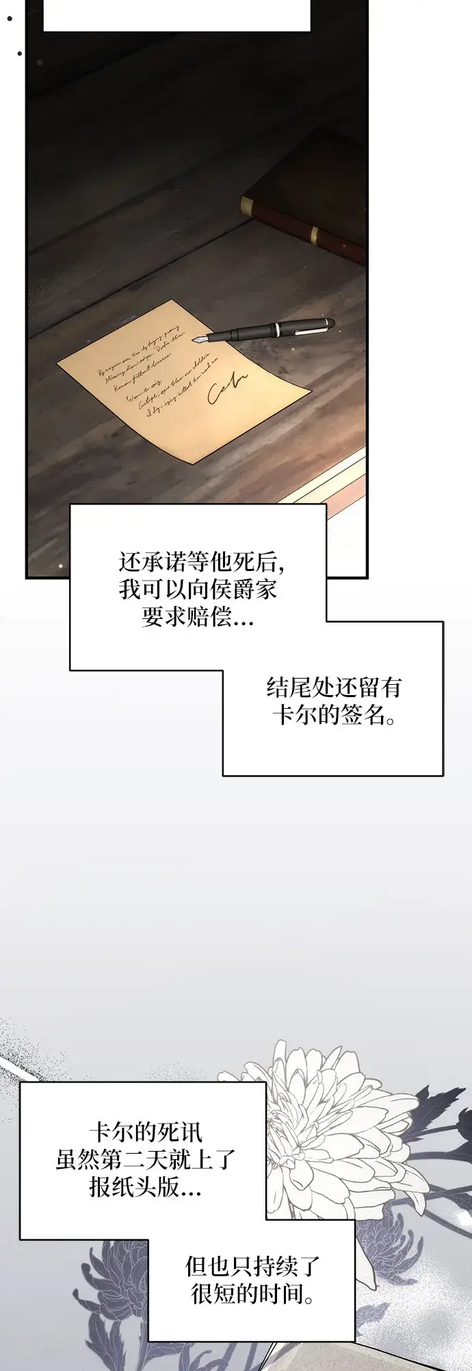 《拯救被遗弃的最爱角色》第3话图6