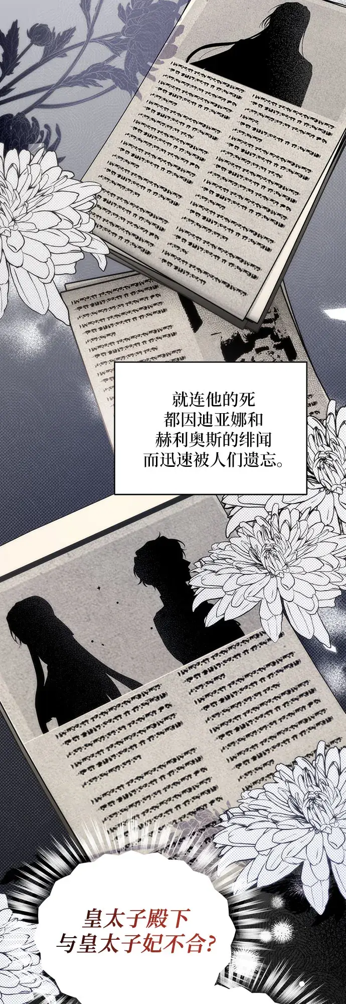 《拯救被遗弃的最爱角色》第3话图7