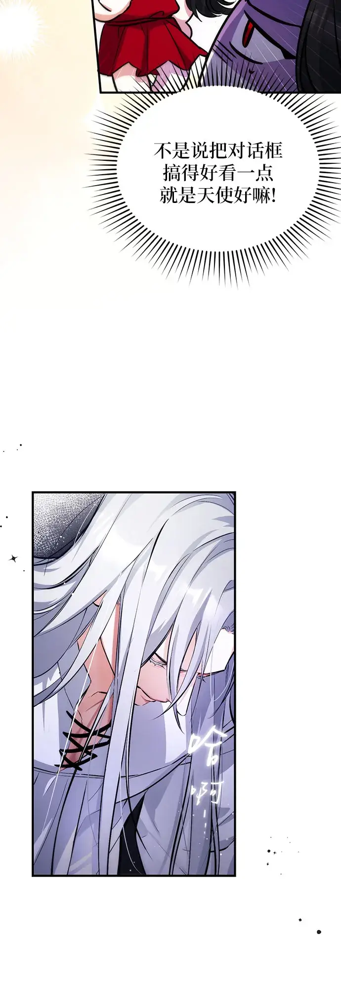 漫画《拯救被遗弃的最爱角色》第4话第10张图