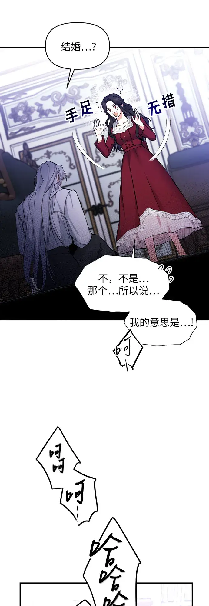 漫画《拯救被遗弃的最爱角色》第4话第11张图