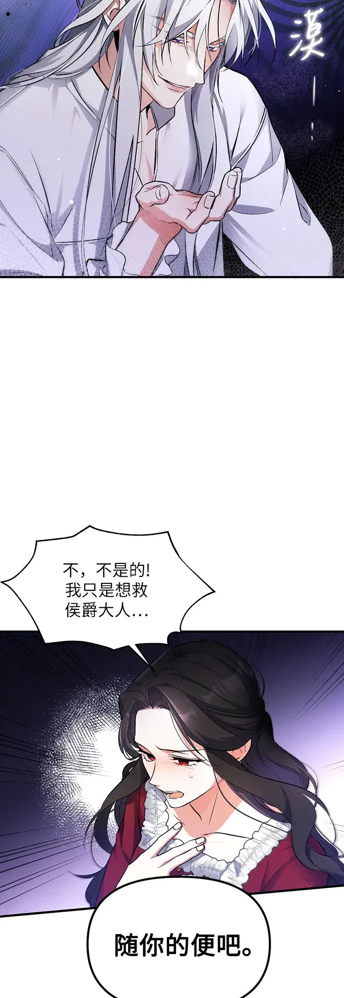 漫画《拯救被遗弃的最爱角色》第4话第13张图