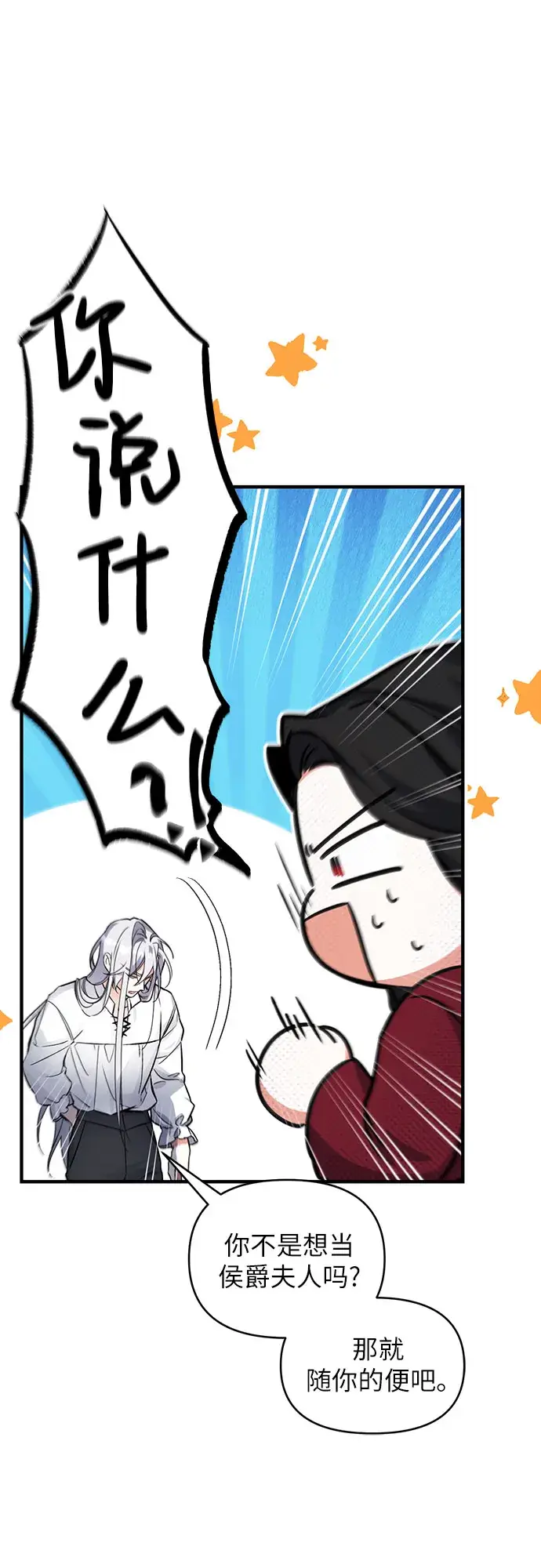 漫画《拯救被遗弃的最爱角色》第4话第15张图