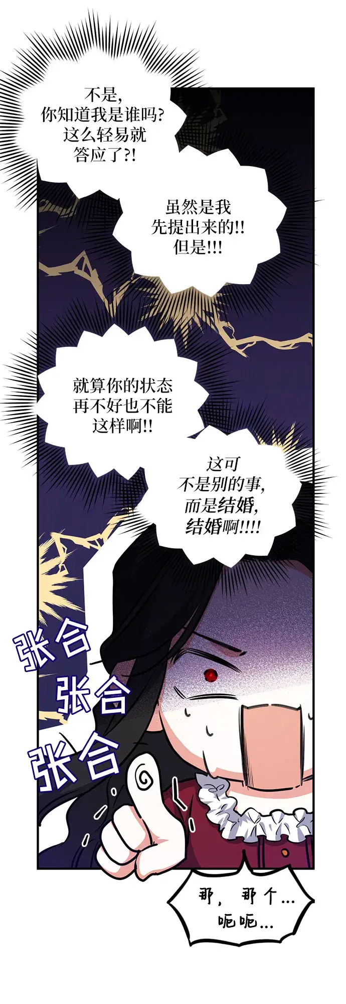 漫画《拯救被遗弃的最爱角色》第4话第16张图