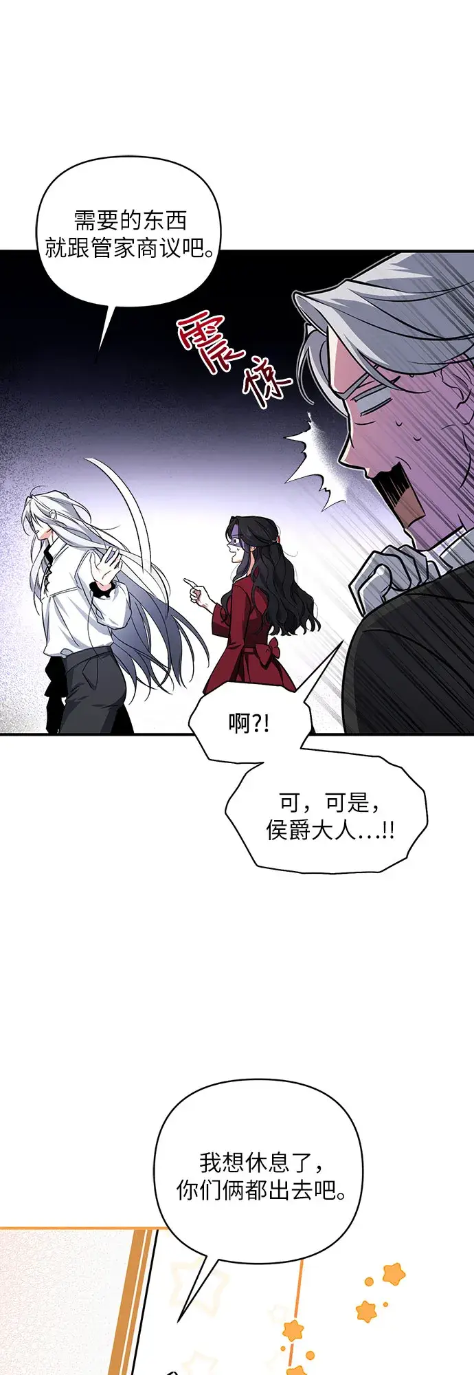 漫画《拯救被遗弃的最爱角色》第4话第17张图