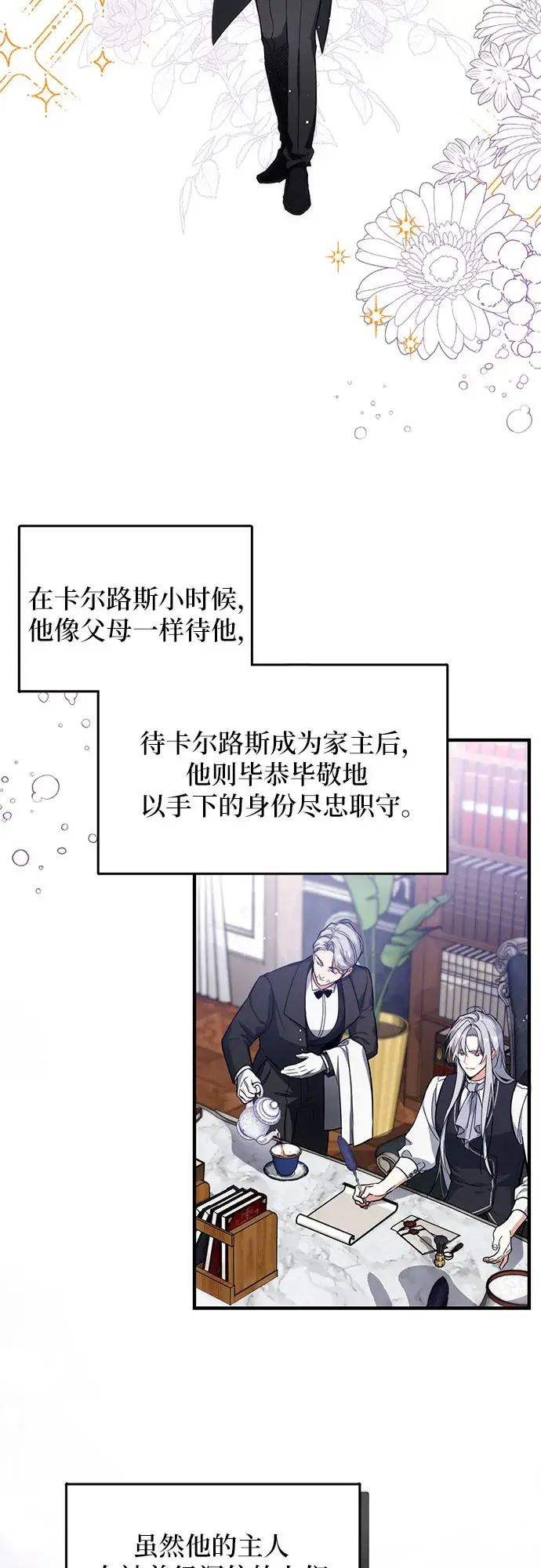 漫画《拯救被遗弃的最爱角色》第4话第2张图