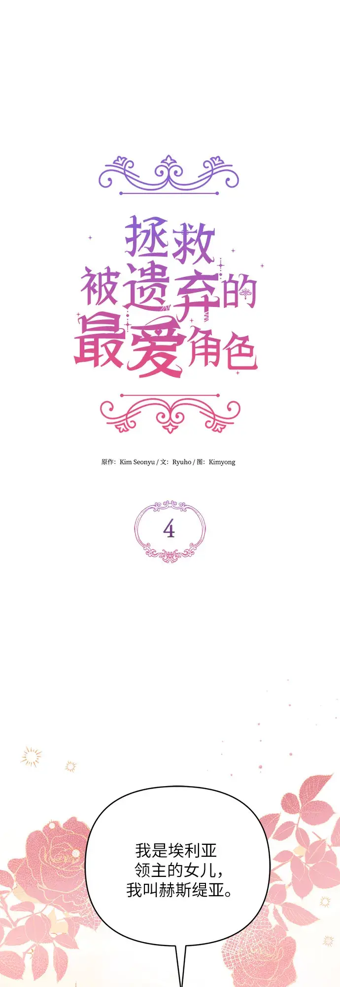 漫画《拯救被遗弃的最爱角色》第4话第20张图