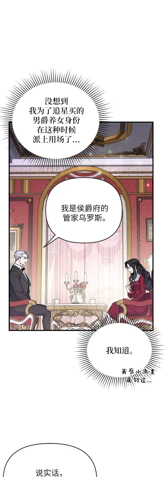 漫画《拯救被遗弃的最爱角色》第4话第22张图