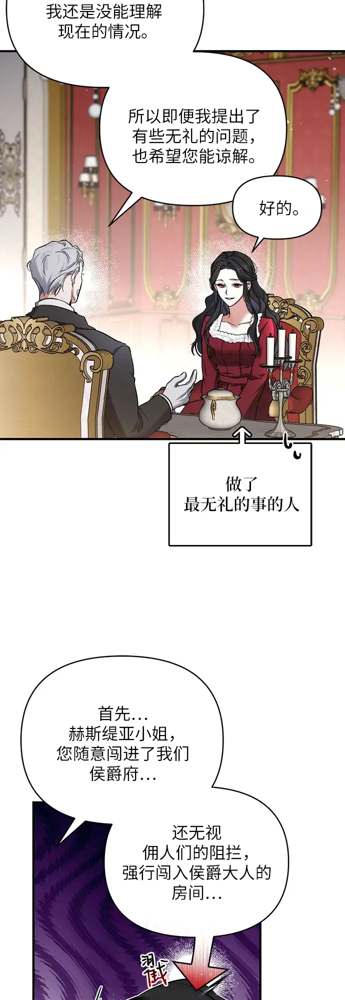 漫画《拯救被遗弃的最爱角色》第4话第23张图