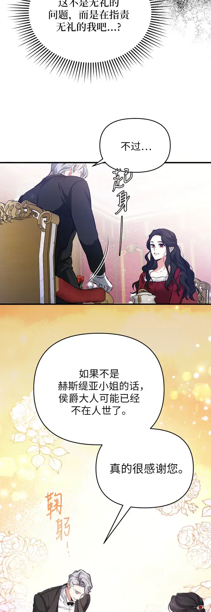 漫画《拯救被遗弃的最爱角色》第4话第25张图