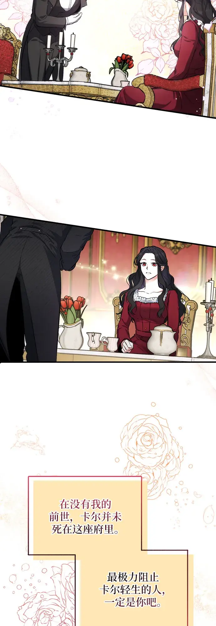 漫画《拯救被遗弃的最爱角色》第4话第26张图