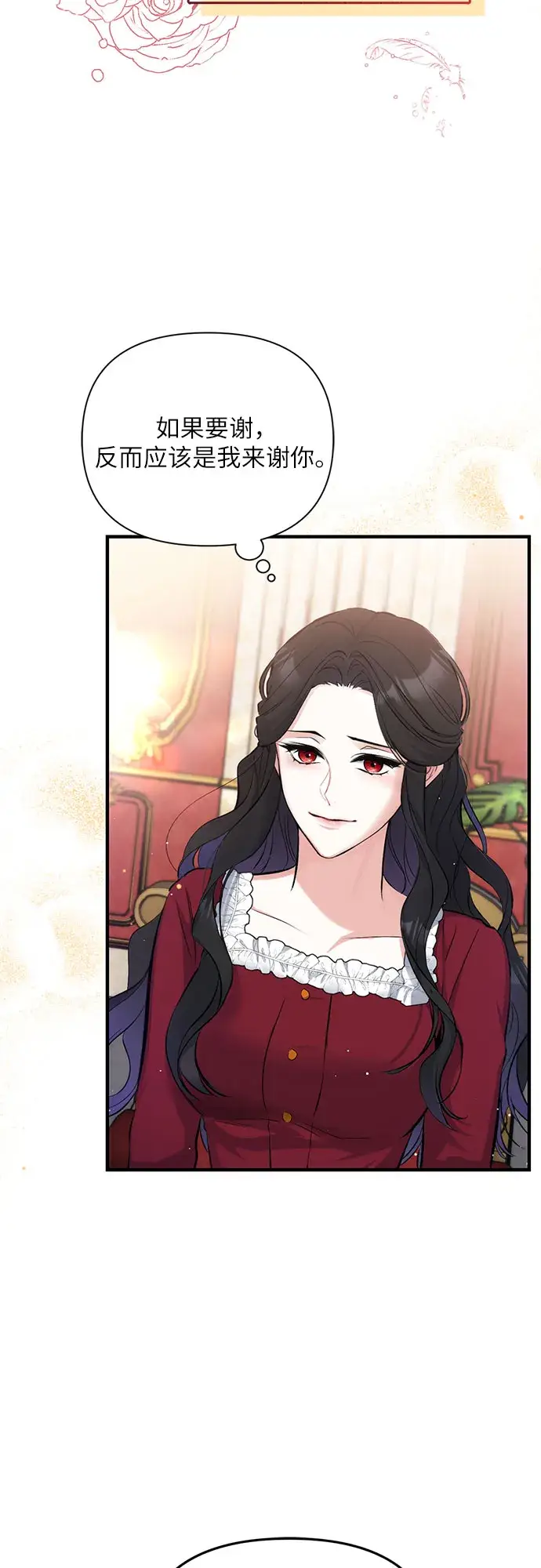 漫画《拯救被遗弃的最爱角色》第4话第27张图