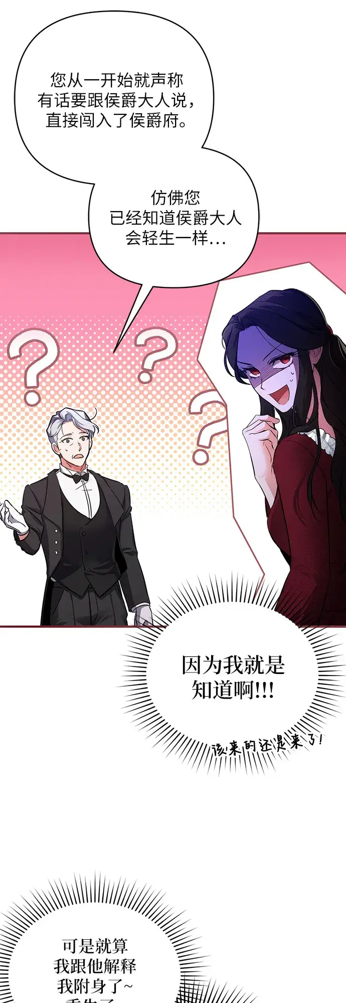 漫画《拯救被遗弃的最爱角色》第4话第29张图