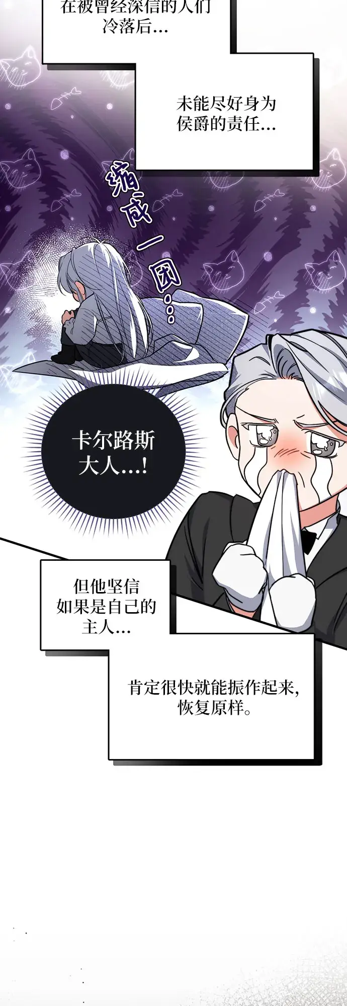漫画《拯救被遗弃的最爱角色》第4话第3张图